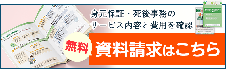 お問い合わせ・資料請求